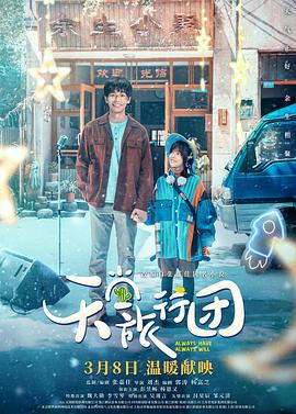 天堂旅行团(抢先版)